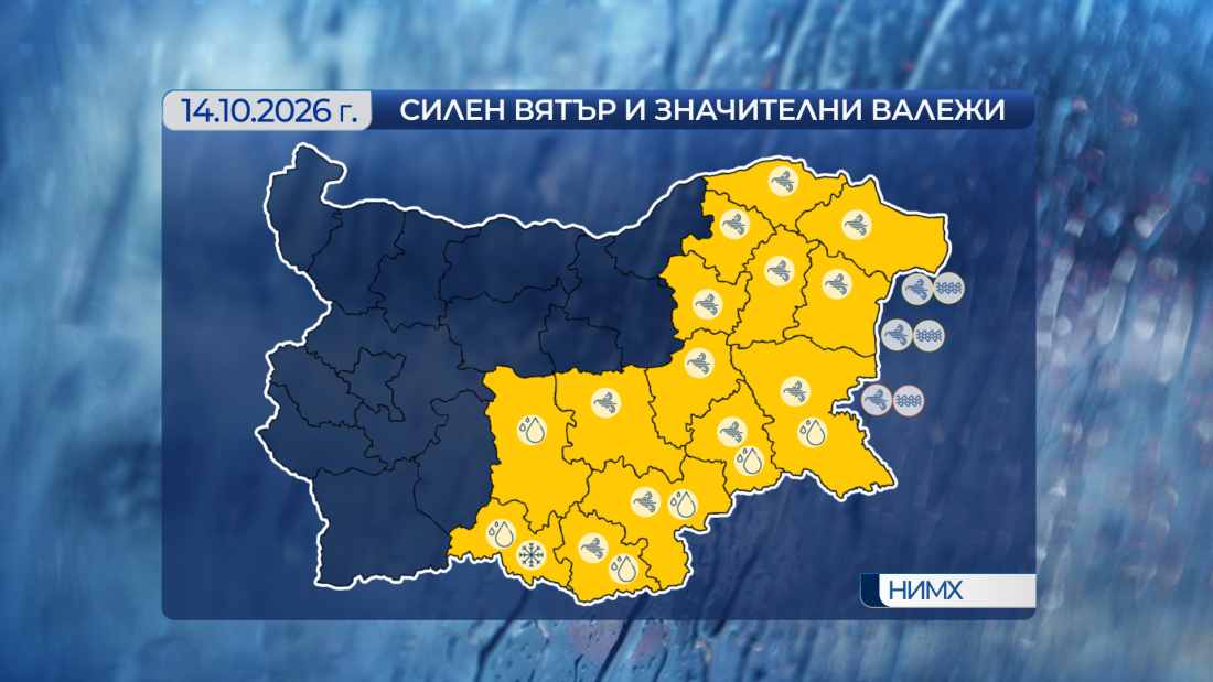 жълт код интензивни валежи силен вятър източна българия