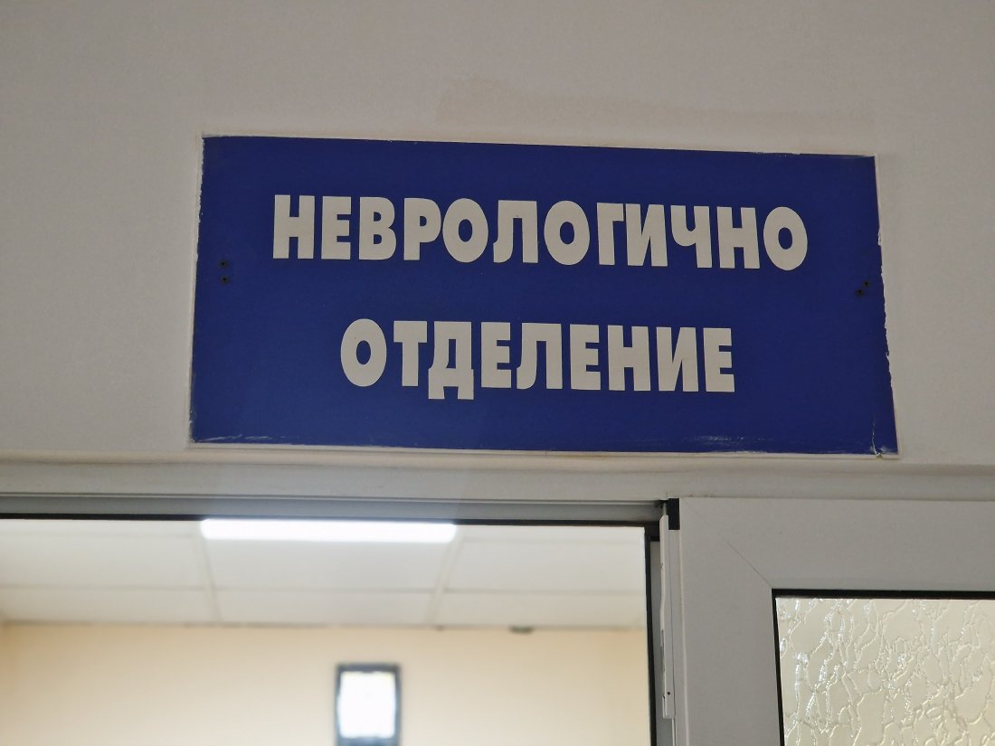 Кампания за безплатни логопедични прегледи започва в Неврологичното отделение на болницата в Перник