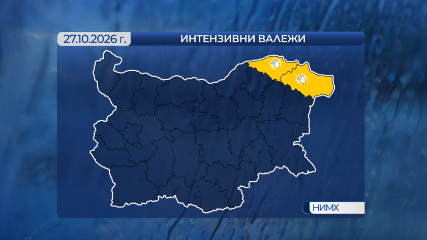Очакват се валежи от дъжд в следобедните часове