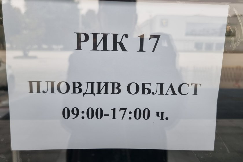 Отстранен е зам.-председател на СИК в Садово за нарушение