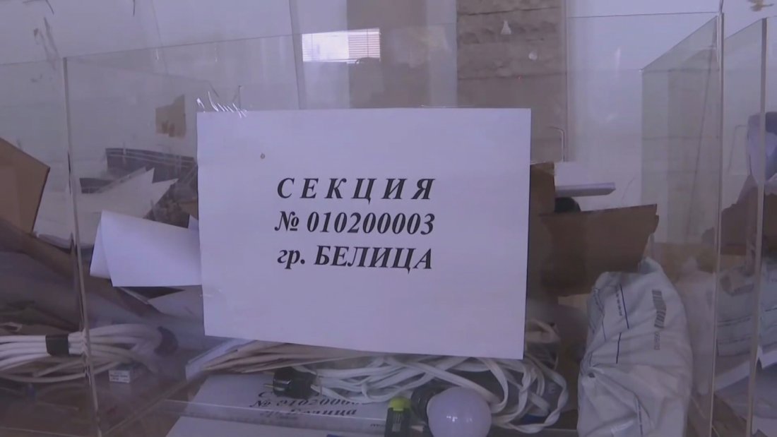 Как се готвят да гласуват в Белица?