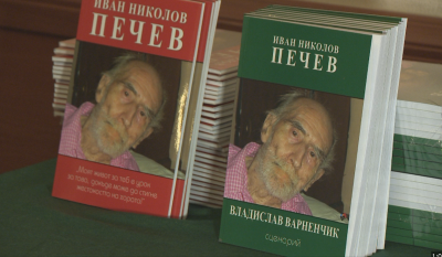 Нова книга в памет на родственика на Ботев - Иван Печев