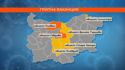 Удължават грипната ваканция в Пловдив, Велико Търново и Стара Загора