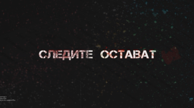 Тази вечер в "Следите остават": Продажбата и ликвидирането на авиокомпания "Балкан"