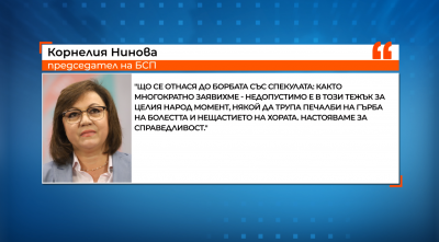 Корнелия Нинова: Резервите на президента са основателни