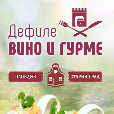 Един от най-атрактивните фестивали в Пловдив се отменя заради епидемията от коронавирус