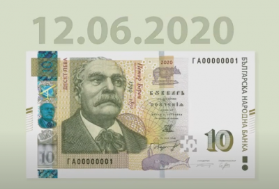 БНБ пуска в обращение нова банкнота с номинална стойност 10 лева, емисия 2020 г.