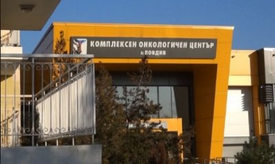 Напрежение около критерия за избор на шеф на Онкодиспансера в Пловдив