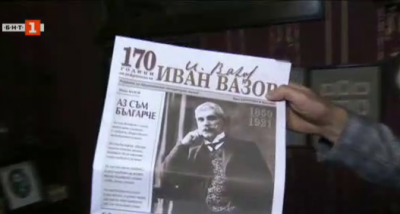 Къщата музей на Вазов в София с юбилеен вестник за годишнината от рождението на поета