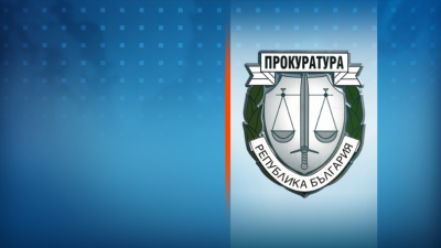 Асоциацията на прокурорите осъди опитите прокуратурата да бъде намесвана в политически скандали