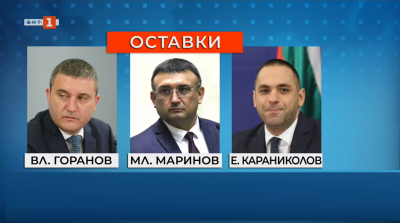 Министрите Горанов, Маринов и Караниколов декларираха готовност да подадат оставки