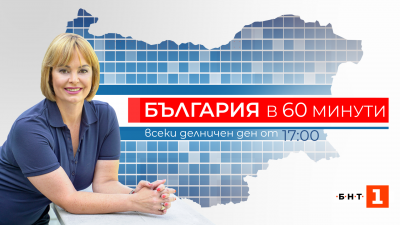 Мариана Векилска ще води новото предаване "България в 60 минути" по БНТ