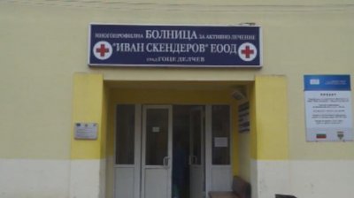 Началникът на реанимацията в болницата в Гоце Делчев изгуби битката с COVID-19