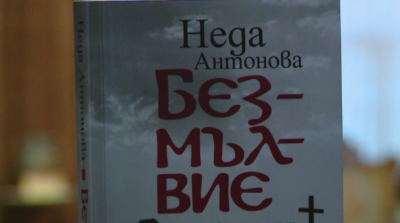 Писателката Неда Антонова представи книга за Паисий Хилендарски