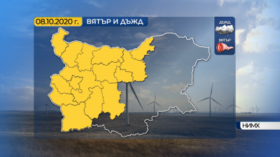 Жълт код за проливни валежи и силен вятър