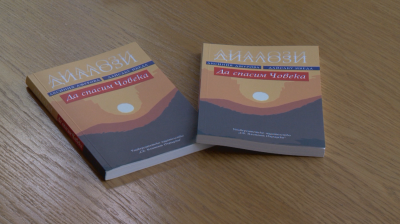 Книгата "Да спасим Човека" вече и с превод на български