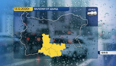 Остава в сила жълтият код за проливни валежи в Кърджали, Смолян, Хасково и Пловдив