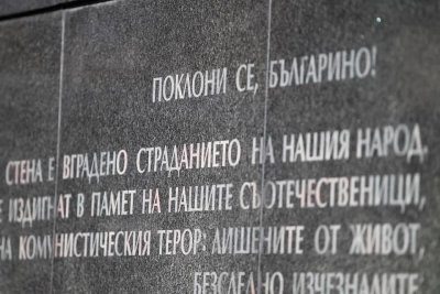 Караянчева: С болка свеждаме глави пред паметта на погубените от тоталитарната репресия