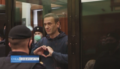 Алексей Навални - катализатор на международни процеси и събития