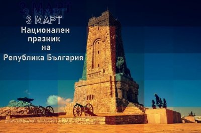 Българските културни институти в Централна Европа празнуват заедно 3 март