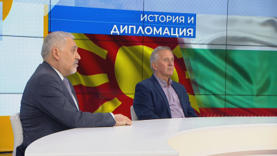 Експерти: Проблемът между България и Р Северна Македония може да се реши само с преговори