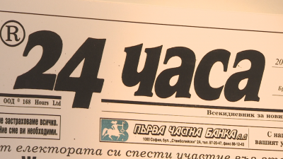 Вестник 24 часа празнува рожден ден днес Точно преди 30 години