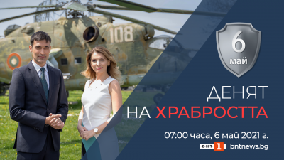 И тази година Българската национална телевизия подготвя ежегодното си специално