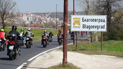 Мотористите от Благоевград откриха сезона
