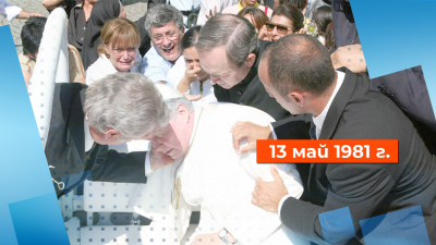 40 години от атентата срещу папа Йоан Павел II