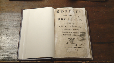 Екземпляри от шест издания на Рибния буквар на д р Петър