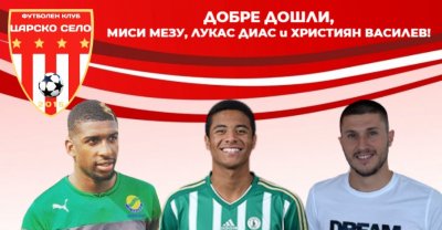Царско село привлече трима футболисти