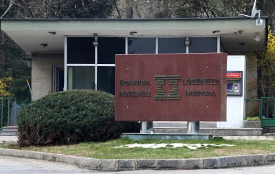 Болница Лозенец излезе с официална позиция във връзка с разпространените
