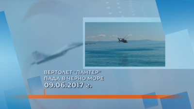 Хронология на инцидентите с летателни машини в българската армия