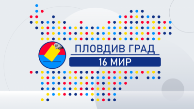 40 от кандидат депутатите на коалицията ГЕРБ СДС в Пловдив са