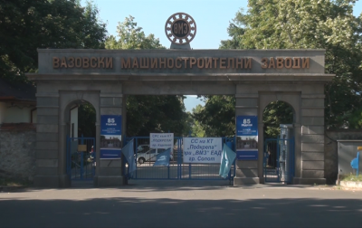 Работниците и служителите във ВМЗ Сопот възнамеряват да искат оставката на