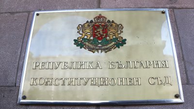 Конституционния съд образува дело относно назначаването на Кирил Петков за