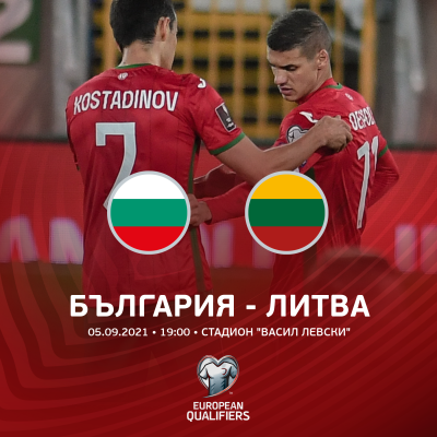 Литва се изправя срещу България без своя селекционер