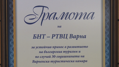 Регионалният телевизионен център във Варна получи специално отличие от Варненската