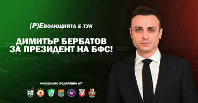 ЦСКА е сред отборите, издигнали Бербатов за президент на БФС