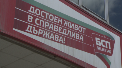 Политическият съвет на коалиция БСП за България изразява подкрепа за
