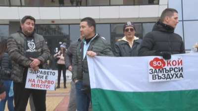 На протест срещу мръсния въздух излязоха жители на Димитровград Те