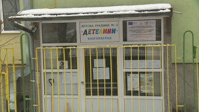 Защо таксите за детските градини в Благоевград скачат двойно?