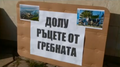 Протест срещу изграждането на втори канал на Гребната база в Пловдив