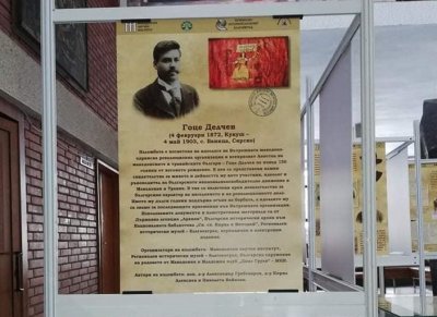 С изложба, посветена на Гоце Делчев, Историческият музей в Благоевград отбелязва 150 години от рождението му