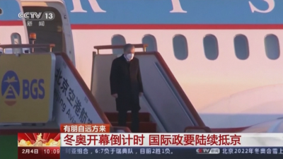 В Пекин започнаха да пристигат световни лидери за откриването на