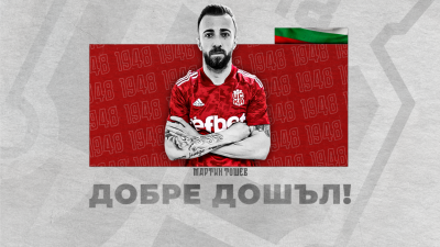 Нападателят Мартин Тошев официално се завърна в ЦСКА 1948