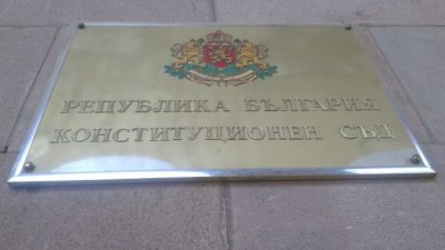 Конституционният съд реши единодушно че министърът на правосъдието може да