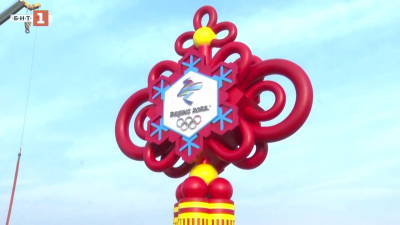 Отразяването на Зимните олимпийски игри в Китай през погледа на БНТ