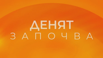 "Денят започва" на 25 февруари: Специалните пратеници на БНТ от епицентъра в Украйна
