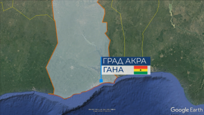 Развръзка по случая с имота на българското посолство в Гана